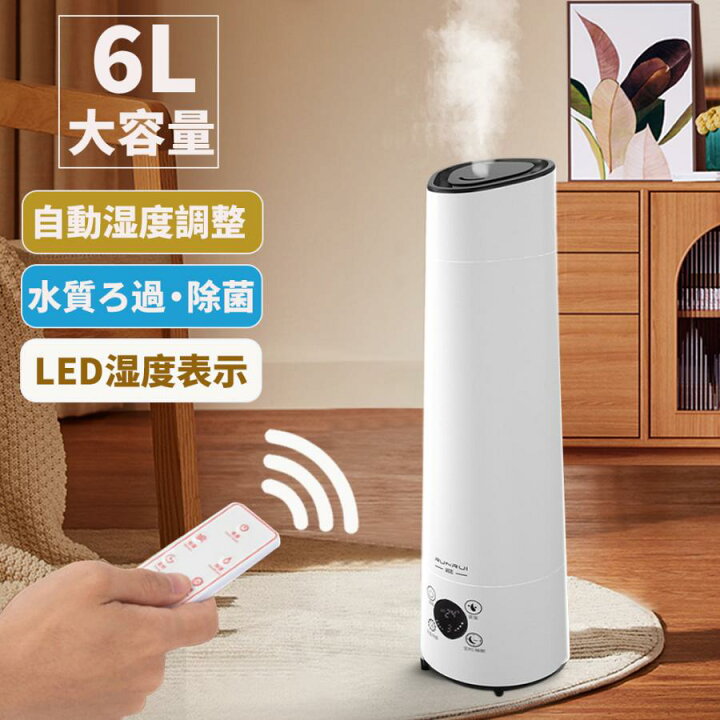 楽天市場】【レビュー特典付】加湿器 超音波式 除菌 長時間 6L 大容量 