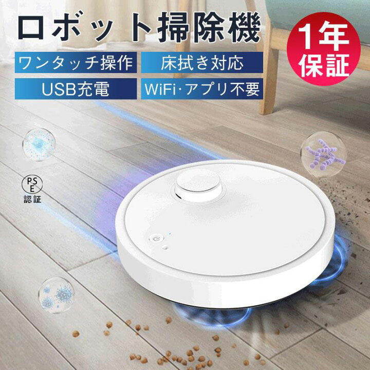 楽天市場】ロボッ卜掃除機 WiFi・アプリ不要 自動掃除機 ワンタッチ 