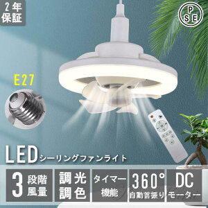 シーリングファンライト LED 調光調色 照明 シーリングライト 口金E26対応 静音 風量3段階 角度調節 空気循環 省エネ節電 家庭軽量 小型 薄型 照明器具 換気 ファンライト 省エネ トイレ 洗面