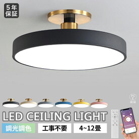 【マラソン限定10％OFF！5年保証】 シーリングライト 6畳 10畳 12畳 ledシーリングライト グローシーリングライト 高寿命 LED内蔵 調光 調色 おしゃれ リモコン付 寝室 北欧 シンプル モダン レトロ 照明器具 明るい 天井照明 間接照明 インテリア