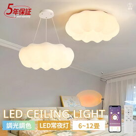 【マラソン限定10％OFF！5年保証】シーリングライト LED おしゃれ お花 寝室 子供部屋 6畳8畳10畳12畳 調光調色 リモコン付き 照明器具 天井照明 室内照明 可愛い スマホ インテリア照明 省エネ コンパクト 保育園 学校 寝室 リビング ダイニング ベッドルーム 新生活