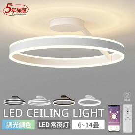 【マラソン限定10％OFF！5年保証】シーリングライト おしゃれ 北欧 LED 上下発光 照明器具 リモコン インテリア モダン 天井照明 電気 寝室 ダイニング 食卓 リビング 和室 照明 新居 居間ライト 調光調色 LED対応 6畳8畳12畳14畳 間接照明 常夜灯 ペンダントライト 新生活
