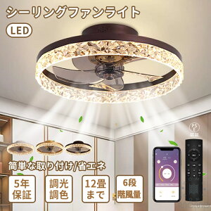 【マラソン限定10%OFF!5年保証】シーリングファンライト 北欧 おしゃれ DCモーター シーリングライト 扇風機 天井 LED 12畳 6畳 8畳 調光調色 薄型 静か 軽量 照明器具 リモコン付き 家庭用 風