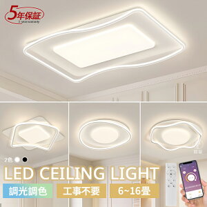 【5年保証】シーリングライト LED 北欧 リビング 寝室 ホームオフィス 調光調色 LED常夜灯 柔らかい光 シンプル LEDシーリング 8畳10畳12畳14畳 大型 電気 アッパーライト LED天井照明 間接照明 リ