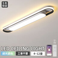 【5年保証】シーリングライト LED 北欧 おしゃれ 薄型 調光調色 LED常夜灯 LEDシーリング 6畳8畳10畳12畳…