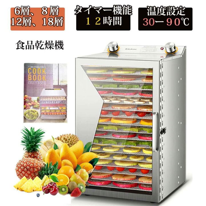 楽天市場】食品乾燥機 家庭用 業務用 電気食品脱水機 6層 8層 12層 18 