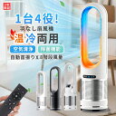 【正規品★楽天1位 ！2年保証 】扇風機★空気清浄 タワーファン 羽なし 安全 大風量 涼しい 冷風扇 冷房 リモコン付き…