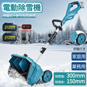 【2025進化版★車輪付き除雪機】電動除雪機 充電式 家庭用 雪かき 電動 スコップ 除雪幅40cm 除雪器具 伸縮式 電動除雪スコップ ショベル 雪かき機 小型 除雪用品 シャベル 除雪 軽量 便利 雪