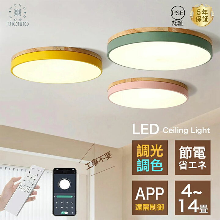 楽天市場】【5年保証】シーリングライト おしゃれ 北欧 LED 調光調色 