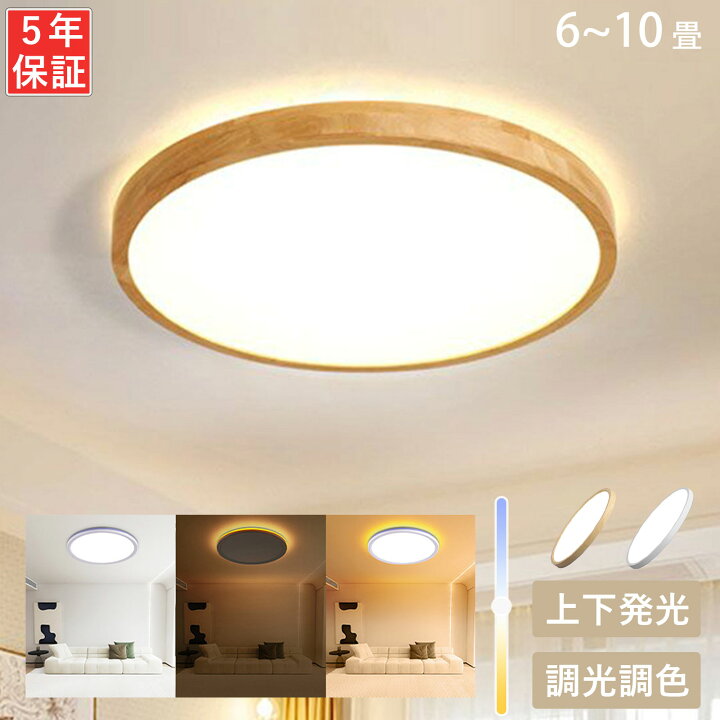 楽天市場】【高評価☆5年保証】シーリングライト LED 6畳 8畳 10畳 調 