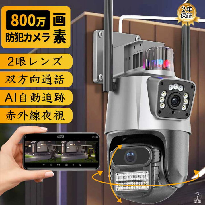 楽天市場】【 2年保証】防犯カメラ 屋外 家庭用 wifi 高画質800万画素 