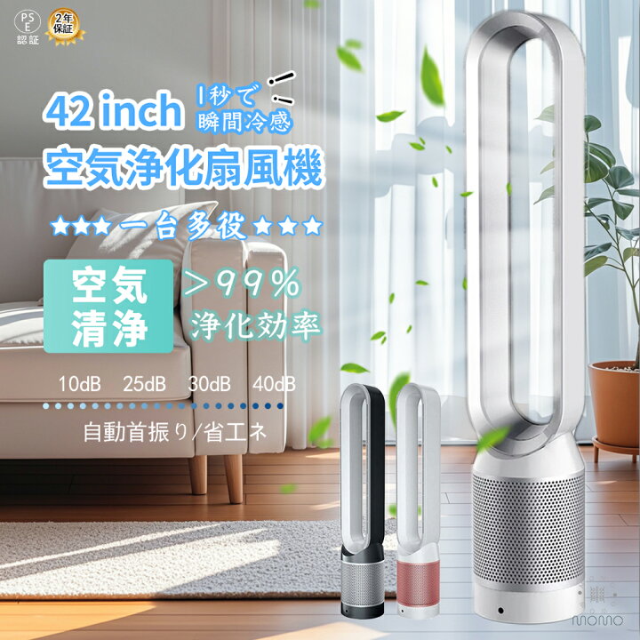 楽天市場】【マラソン限定10％OFF！】扇風機 空気清浄機能付 羽なし 