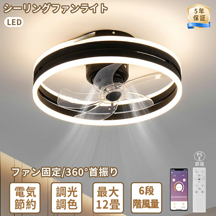 楽天市場】【5年保証】シーリングファンライト 360°首振り 調光調色led 