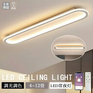 【5年保証】シーリングライト LED 廊下 洗面所 おしゃれ 6畳 8畳 12畳 調光調色 長い led照明 常夜灯 電…