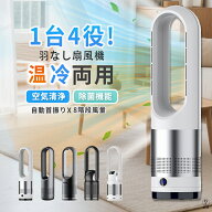 【2年保証】扇風機★空気清浄MAX★セラミックヒーター ヒーター 羽なし 安全 省エネ 冷暖両用 空気清浄機…