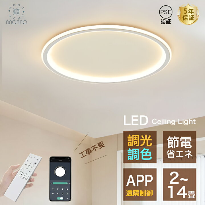楽天市場】【5年保証】シーリングライト LED 北欧 おしゃれ 調光調色 