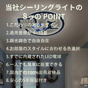 【マラソン限定10%OFF!5年保証】シーリングライト LED サッカーデザイン 北欧 リビング 寝室 子供部屋 調光調色 LED常夜灯 シンプル LEDシーリング 6畳 8畳 10畳 電気 アッパーライト LED天井照