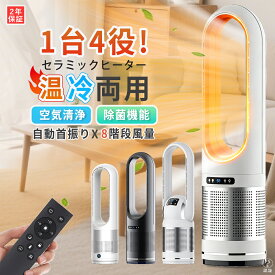 【楽天1位！レビュー特典付】 セラミックヒーター★扇風機★空気清浄MAX 冷暖兼用 電気ヒーター 羽なし 安全 省エネ 大風量 速暖 暖房器具 風量調節 冷暖風切替 温風冷風 足元 静音 サーキュレーター DCモーター 節電 自動首振り タワーファン 寝室 リビング 空気清浄機