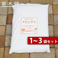 【みかんの土】 （14L・28L・42L） （肥料入り） 培養土 常緑樹用 鉢植え専用