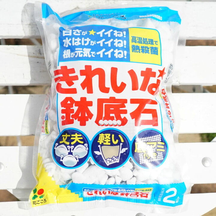 楽天市場 お手頃サイズ 鉢底石 2 0l 資材 水はけを良くする 排水性 通気性 土壌改良 園芸資材 苗木部 ｂｙ 花ひろばオンライン