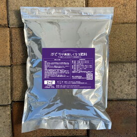 つる性植物の肥料 【ぶどうがおいしくなる肥料】 （2kg） 果樹の有機肥料 NPK=4:9:5寒肥 追肥