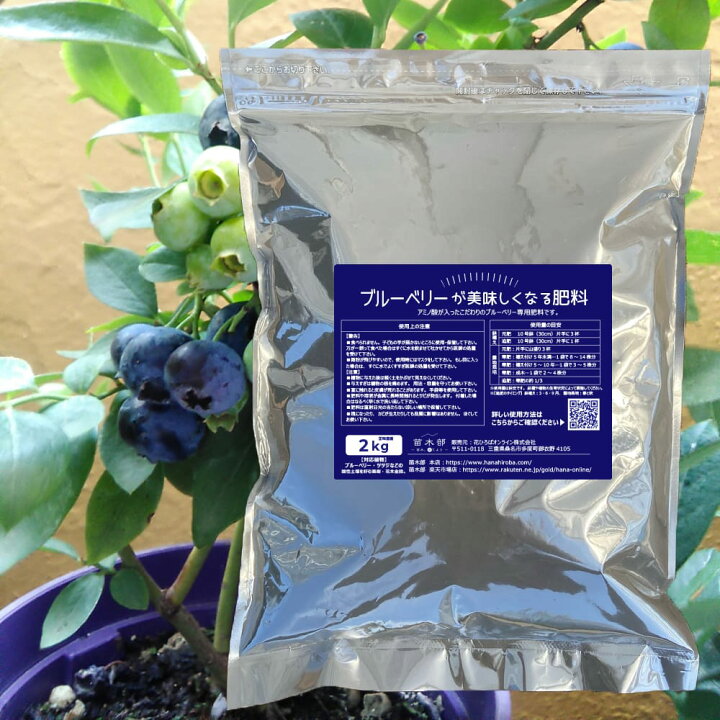 楽天市場 ブルーベリーの肥料 ブルーベリーがおいしくなる肥料 2kg 果樹の有機肥料 苗木部 ｂｙ 花ひろばオンライン
