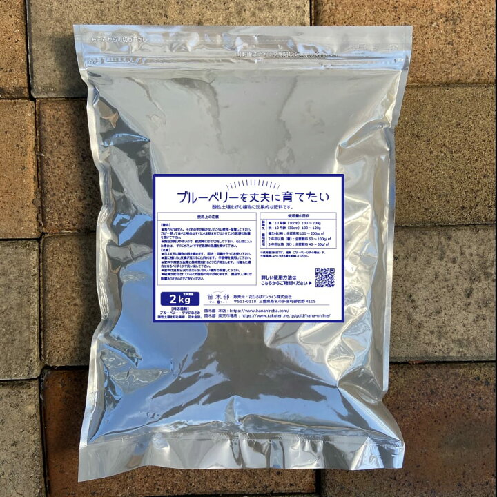楽天市場 ブルーベリーの肥料 ブルーベリーを丈夫に育てたい 2kg カルシウム配合肥料 ツツジ科全般肥料 苗木部 ｂｙ 花ひろばオンライン
