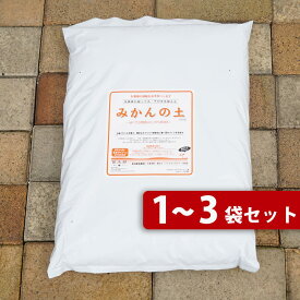 【みかんの土】 （14L・28L・42L） （肥料入り） 常緑樹用培養土 鉢植え専用