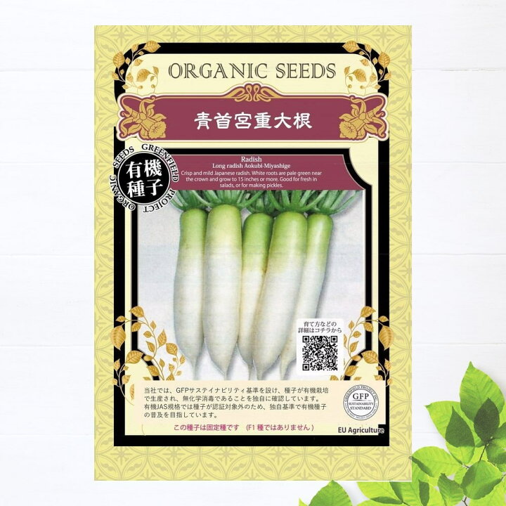 楽天市場 有機種子 大根 種 青首宮重大根 Sサイズ 10ｇ 種蒔時期 8 9月 苗木部 ｂｙ 花ひろばオンライン