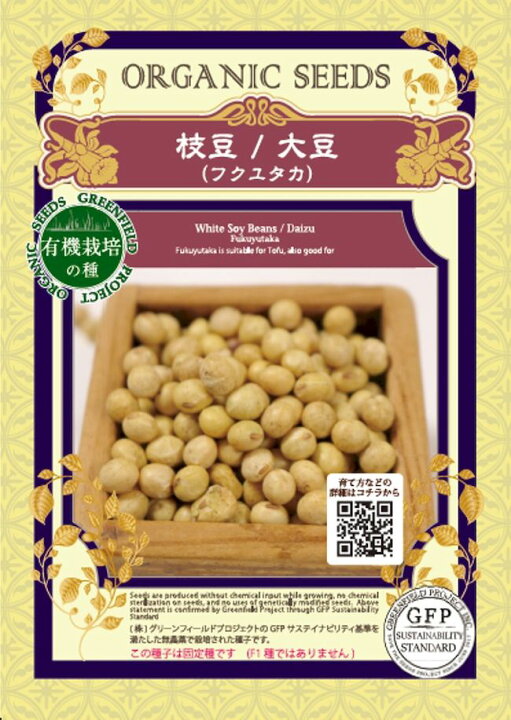 楽天市場 有機種子 枝豆 大豆 フクユタカ Sサイズ 70粒 種蒔時期 6 7月 苗木部 ｂｙ 花ひろばオンライン