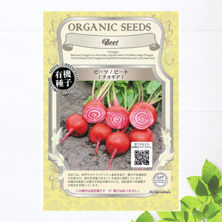 楽天市場 有機種子 ビーツ ビート チオギア Sサイズ 2 5g 種蒔時期 3 6 9 10月 苗木部 by 花ひろばオンライン 楽天市場 有機種子 ビーツ ビート チオギア Sサイズ 2 5g 種蒔時期 3 6 9 10月 苗木部 by 花ひろばオンライン