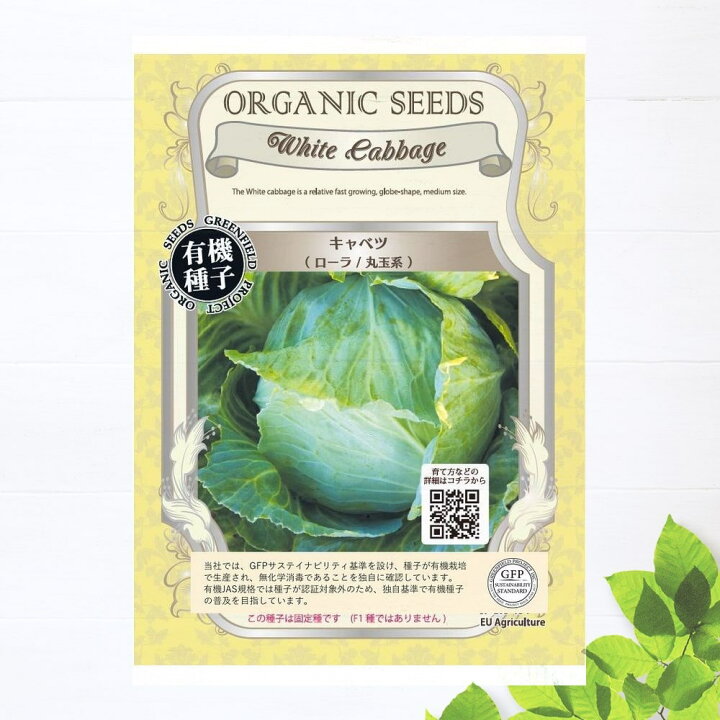 楽天市場 有機種子 キャベツ ローラ丸玉系 Sサイズ 100粒 種蒔時期 3 7 10月 苗木部 by 花ひろばオンライン 楽天市場 有機種子 キャベツ ローラ丸玉系 Sサイズ 100粒 種蒔時期 3 7 10月 苗木部 by 花ひろばオンライン