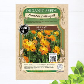 【有機種子】 カレンジュラ/オレンジ Sサイズ 1.0g(約125粒) 種蒔時期 暖地 9～11月、冷地：4～5月