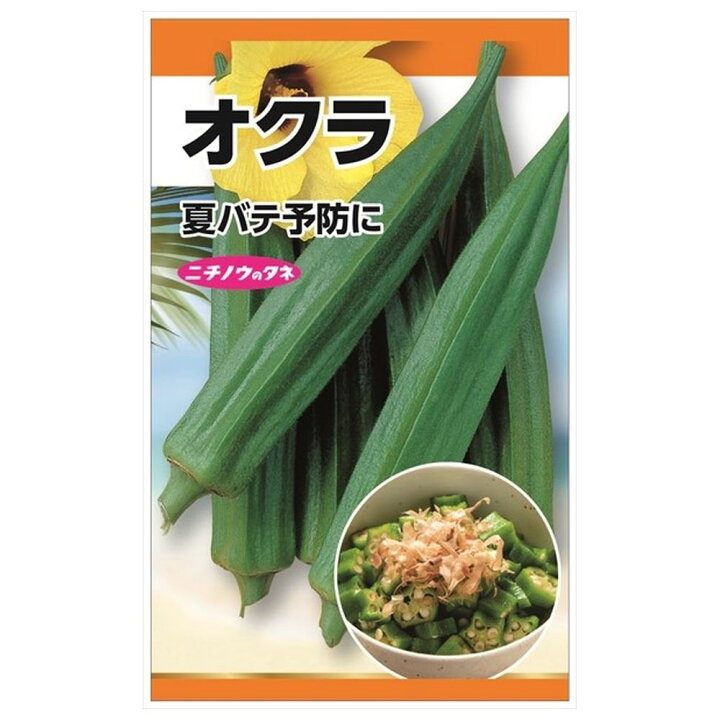 R4購入オクラ種子3P～ | ヤマダウェブコム