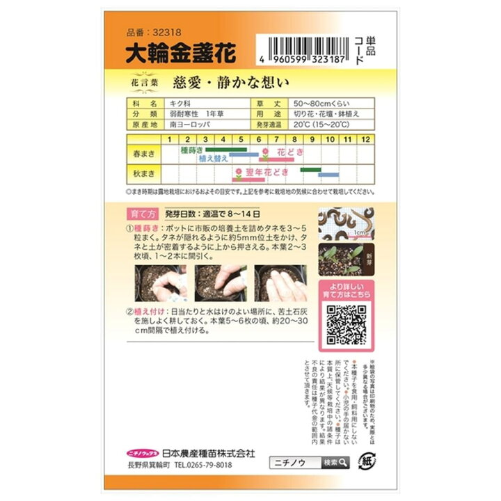 楽天市場】【大輪金盞花 （キンセンカ）】 種・小袋 （2ml） 固定種 