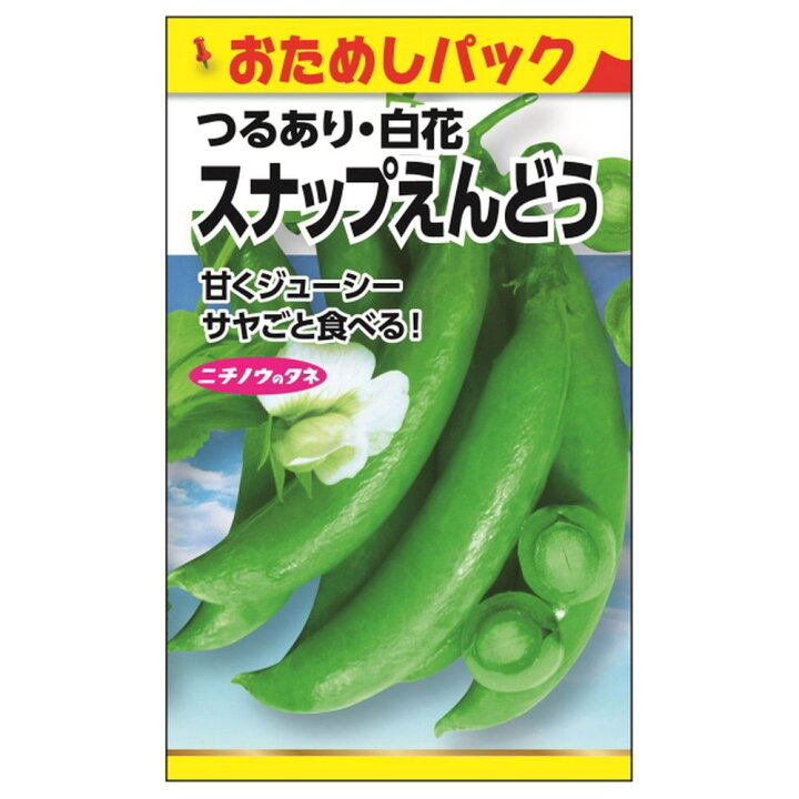 楽天市場】えんどう 【スナップえんどう(おためしパック)】 種・小袋 