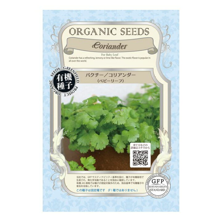 楽天市場 有機種子 パクチー ベビーリーフ S 7 0g粒 種蒔時期 周年 苗木部 by 花ひろばオンライン 楽天市場 有機種子 パクチー ベビーリーフ S 7 0g粒 種蒔時期 周年 苗木部 by 花ひろばオンライン