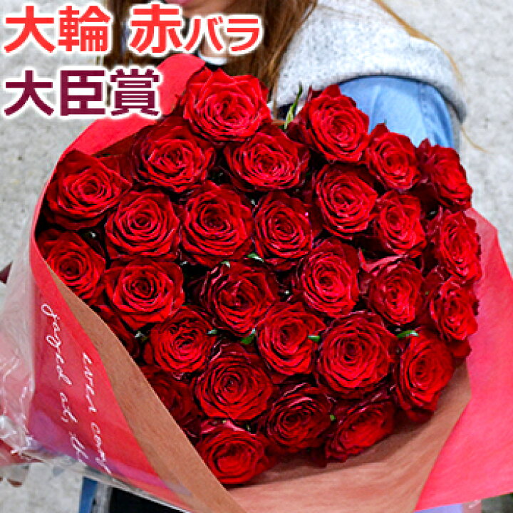 楽天市場 大輪バラの花束 本以上で送料無料 国産大臣賞で長持ち 本数指定ok 誕生日 ホワイトデー 長持ち プレゼント 結婚記念日 妻 ギフト 花 還暦祝い 10本 11本 12本 15本 本 30本 40本 50本 60本 薔薇 赤 バラの花束 通販 Hana Rug