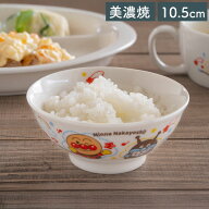 【クーポン配布中】アンパンマン（なかよし）茶碗 10.5cm かわいい 子供食器 こども 子供 子ども お茶碗 …