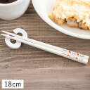 【クーポン配布中】ミッフィー（アップル）こども塗箸 18cm かわいい 子供食器 こども 子供 子ども 箸 日本製 キャラクター 男の子 女の子 おしゃれ 持ちやすい 子ども用 キッズ用 子ども食器 子ども用箸 クリーム お箸 ナチュラル 子ども箸 カトラリー 毎日使いたくなる