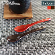 【クーポン配布中】【訳あり】都茶碗蒸しスプーン 長型 12.8cm 溜/朱 // 食器 和食器 樹脂スプーン ティ…