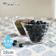 【クーポン配布中】てびねりの器 ボウル 10cm ガラス //和食器 食器 正月 鉢 蕎麦猪口 そばちょく 素麺小…