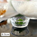 【クーポン配布中】津軽びいどろ 初雪 薬味 しょうゆ小皿 6.5cm ガラス // 和食器 食器 小鉢 豆鉢 珍味皿 薬味皿 たれ皿 しょうゆ皿 ボウル ミニボウル クリア カフェ食器 プチボウル 小さい かわいい おしゃれ 買いまわり 日本製