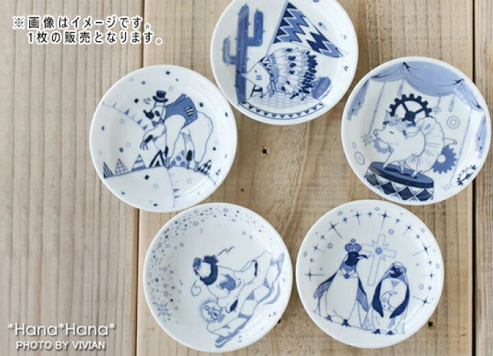 楽天市場 クーポン配布中 アニマル 豆皿 10 5cm 全5柄 波佐見焼 買いまわり おしゃれ食器 Primitive陶舎花 花