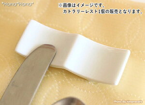 【クーポン配布中】プレノ ツイン カトラリーレスト 7.6cm ホワイト // 美濃焼 食器 磁器 箸置き はしおき レスト 2連 白 シンプル モダン スタイリッシュ おしゃれ 買いまわり