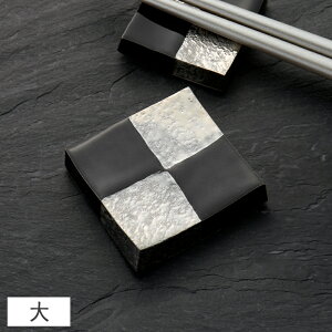 【クーポン配布中】黒銀市松 正角箸置き (大) 4cm プラチナ 有田焼 手造り//和食器 食器 箸置き レスト 和モダン 正月 お祝い おもてなし 市松模様 高級感 かっこいい おしゃれ ありたやき 正