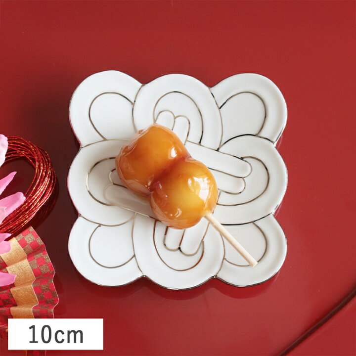 楽天市場】【クーポン配布中】吉祥結び 小皿 (プラチナ線) 10cm 有田焼 