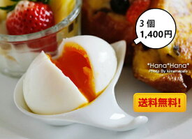 【スーパーセールクーポン配布中】ホワイト 卵・箸置きエッグトレー 3個セット 同梱商品も送料無料（沖縄配送不可）// 美濃焼 磁器 食器 皿 お皿 小皿 豆皿 たれ皿 しょうゆ皿 珍味皿 薬味皿 はしおき 卵置き アミューズ エッグスタンド 白 シンプル かわいい おしゃれ