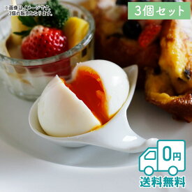 【クーポン配布中】ホワイト 卵・箸置きエッグトレー 3個セット 同梱商品も送料無料（沖縄配送不可）// 美濃焼 磁器 食器 皿 お皿 小皿 豆皿 たれ皿 しょうゆ皿 珍味皿 薬味皿 はしおき 卵置き アミューズ エッグスタンド 白 シンプル かわいい おしゃれ