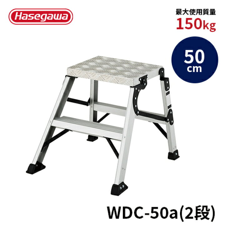 楽天市場】【 WDC-50a 】長谷川工業 ハセガワ hasegawa 折りたたみ作業 
